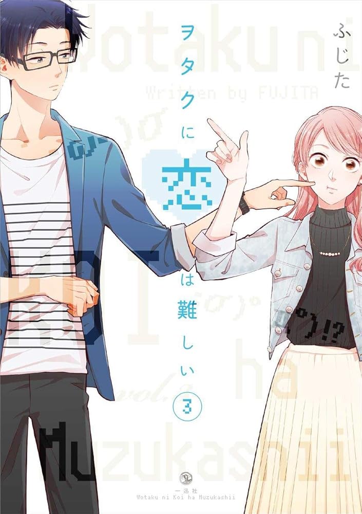 Wotakoi: Love is Hard for Otaku 3 cover image